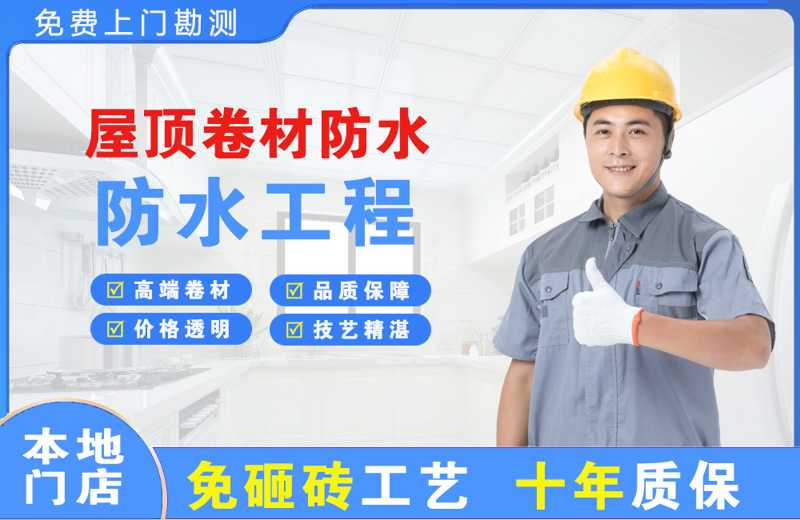 田家庵屋顶卷材防水