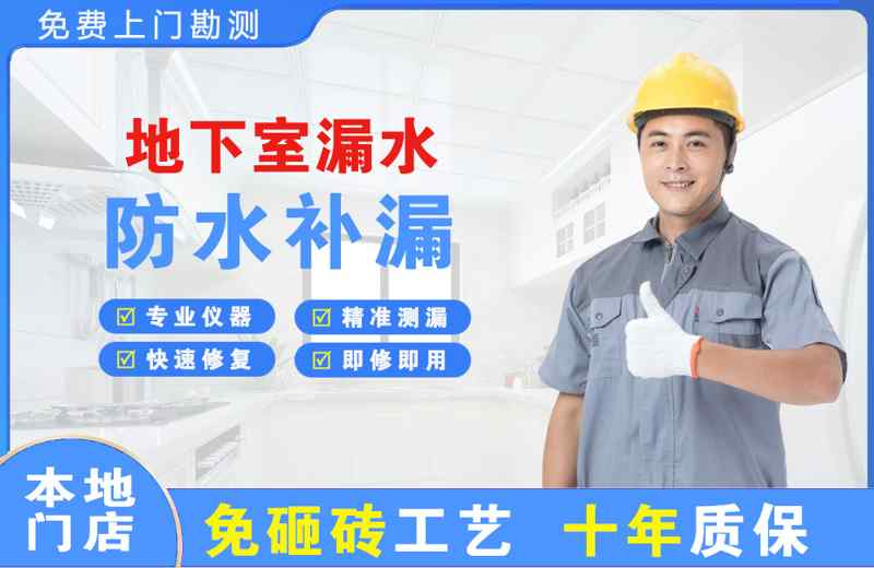 田家庵地下室漏水维修